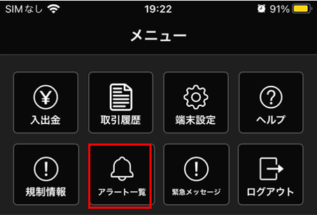 アラート設定