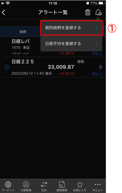 アラート設定