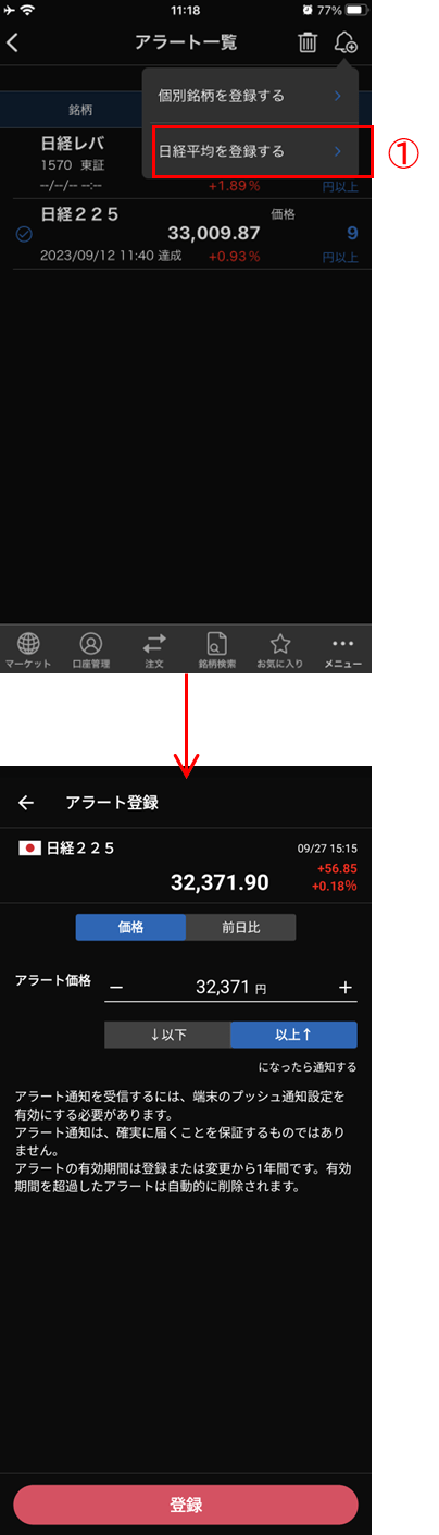 アラート設定