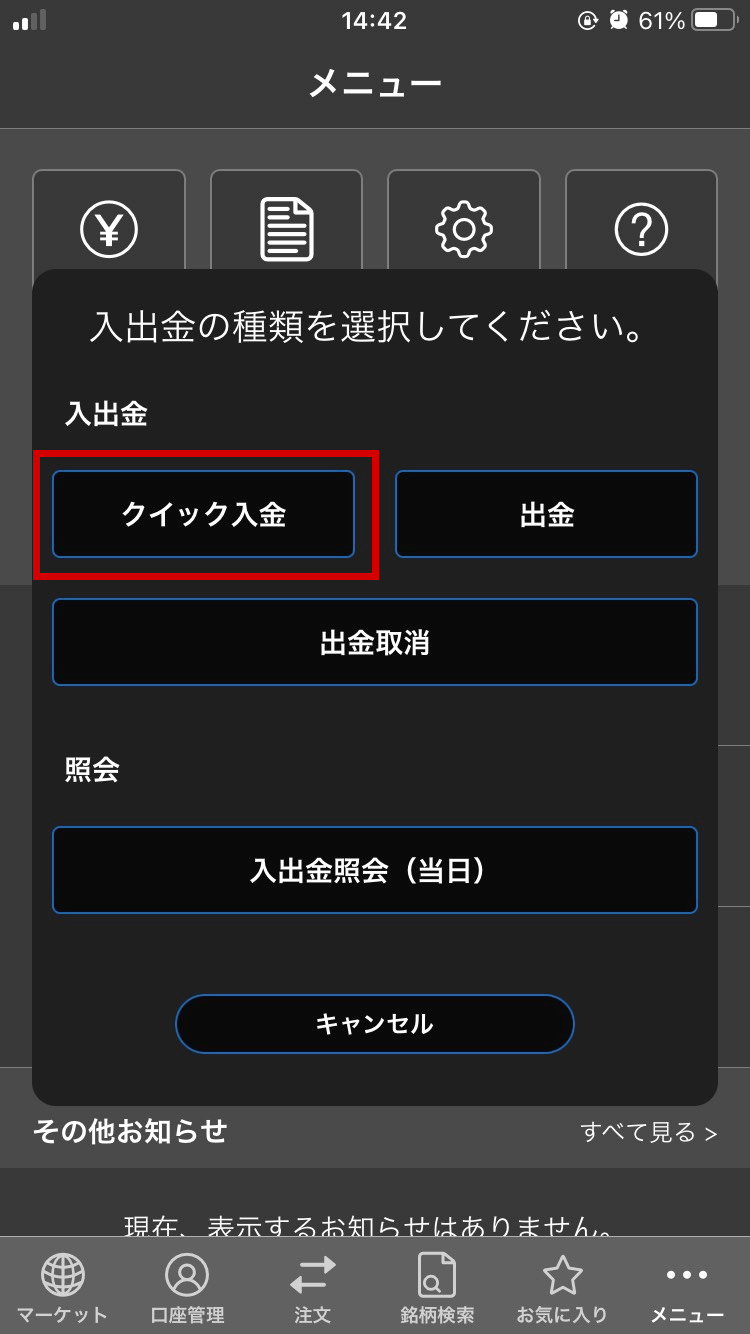 クイック入金操作手順3