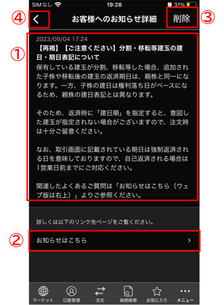 当社からのお知らせ表示/内容確認