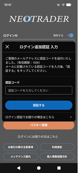 メール認証(スマホ)ログイン追加認証入力画面