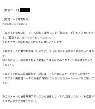 メール認証(スマホ)認証コードメール