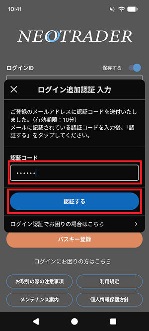 メール認証(スマホ)認証コード入力