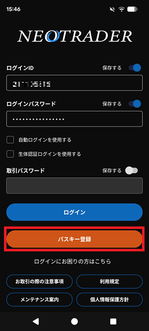 パスキー認証(スマホ)パスキー登録タップ