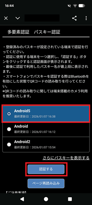 パスキー認証(スマホ)パスキー認証
