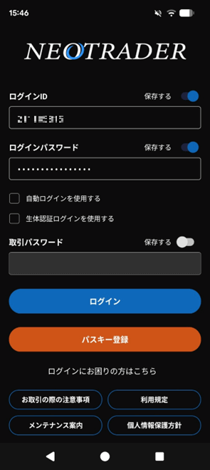パスキー認証(スマホ)ログイン画面