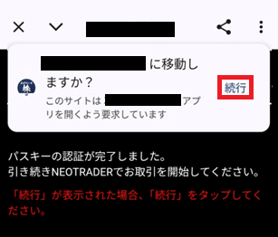 パスキー認証(スマホ)パスキー認証ログイン