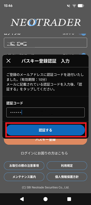 パスキー認証(スマホ)認証コード入力