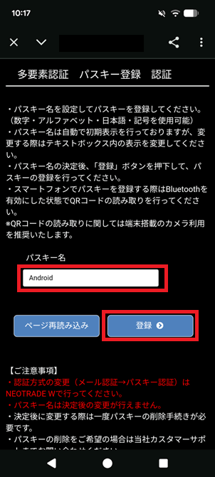 パスキー認証(スマホ)パスキー名登録画面