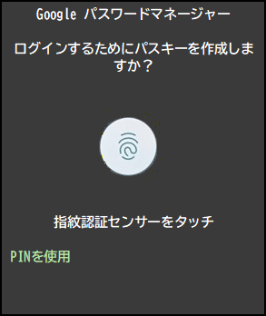 パスキー認証(スマホ)パスキー登録画面