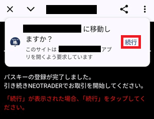 パスキー認証(スマホ)パスキー登録画面