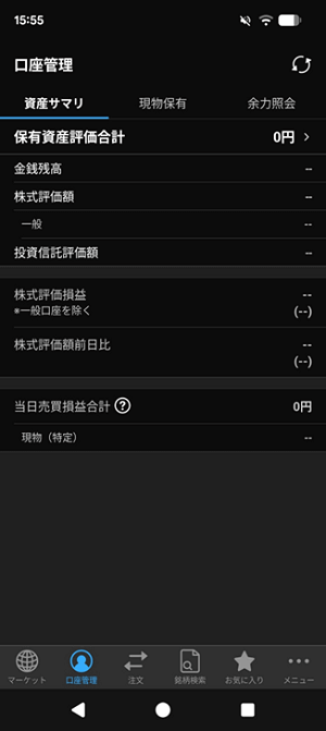 メール認証(スマホ)ログイン後
