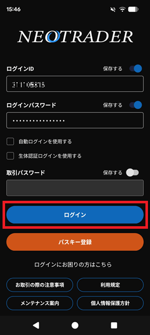 メール認証(スマホ)ログイン画面