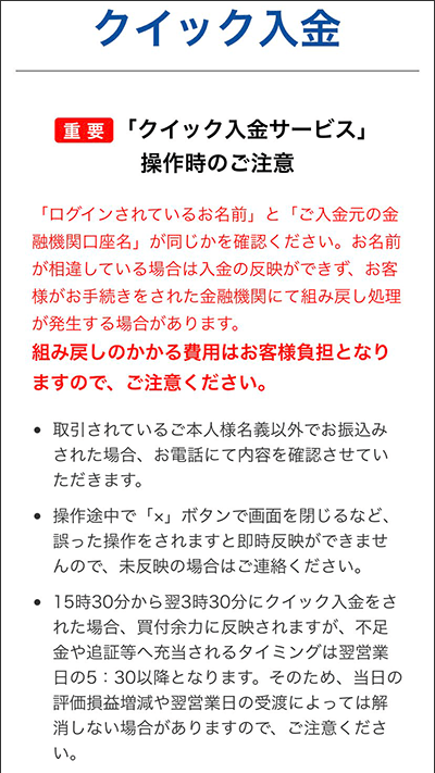 クイック入金操作手順4