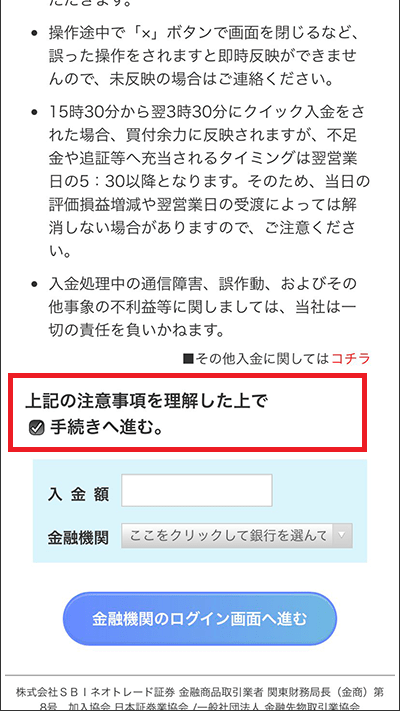 クイック入金操作手順5