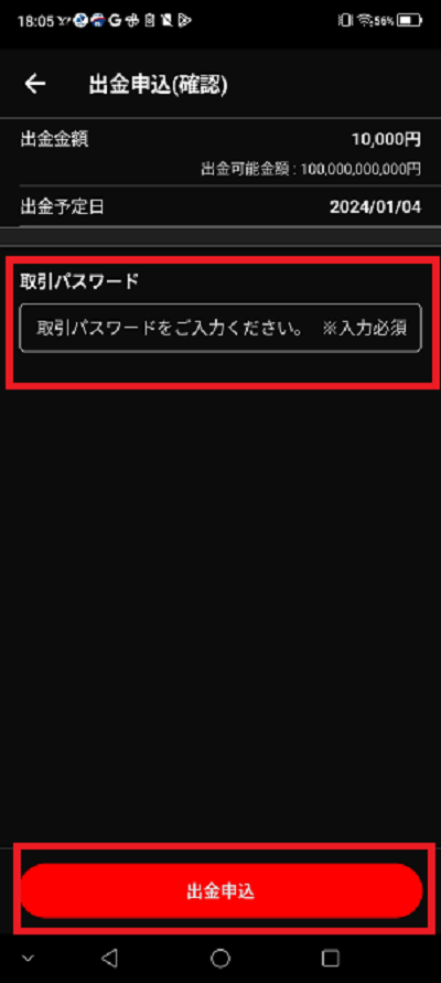 出金操作手順5