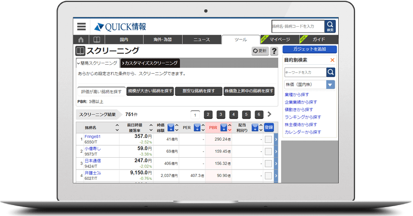 スクリーニング