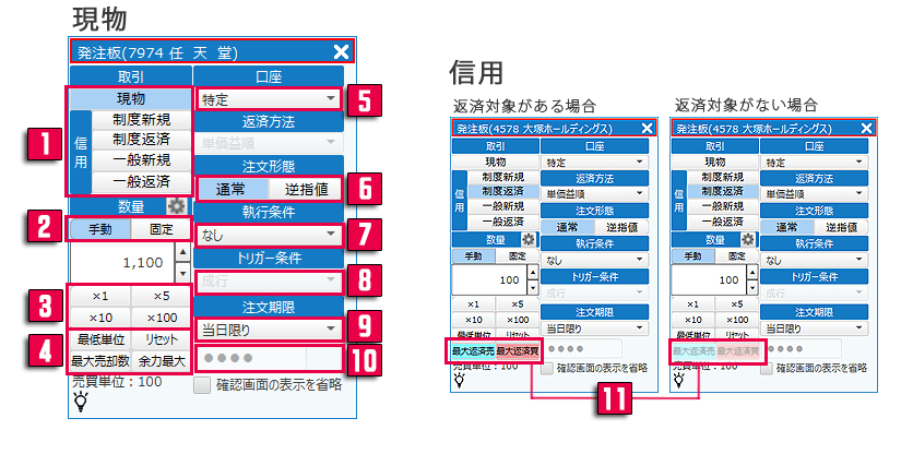 注文設定パネル