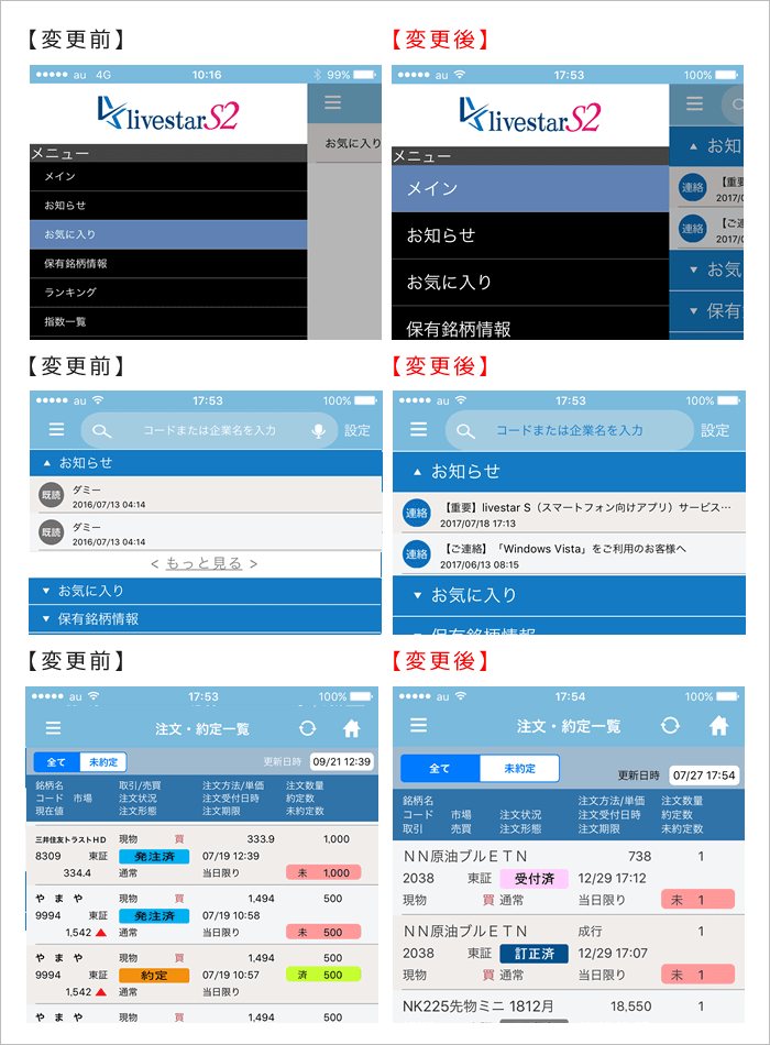 livestar S2の文字サイズ拡大、メニュー等の表示幅拡大