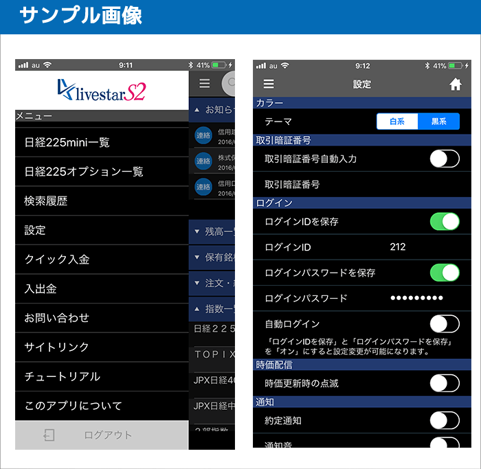 livestar S2黒背景