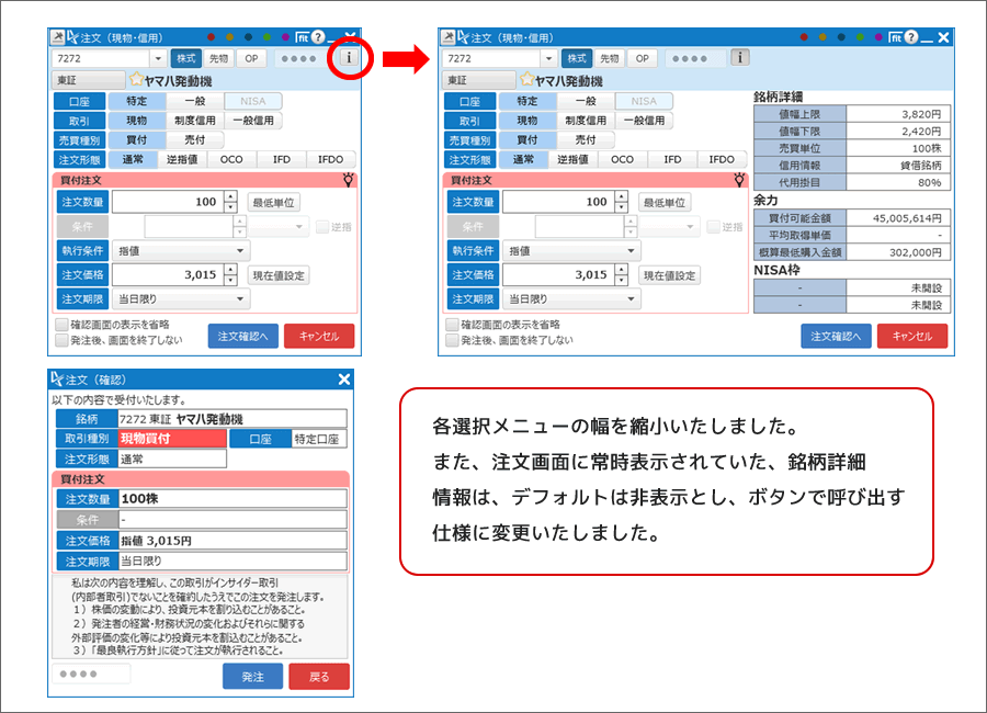 R2注文関連画面縮小化