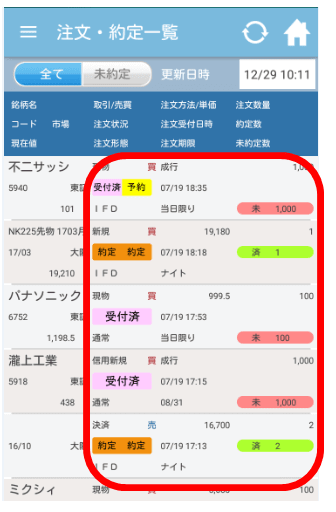 livestar S2注文約定一覧画面自動更新