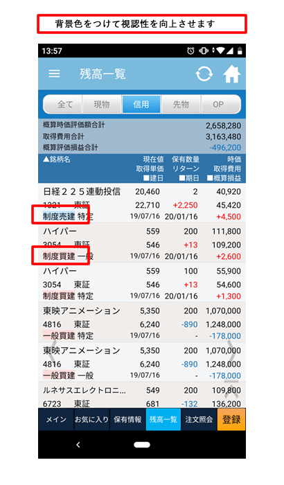 残高一覧視認性向上