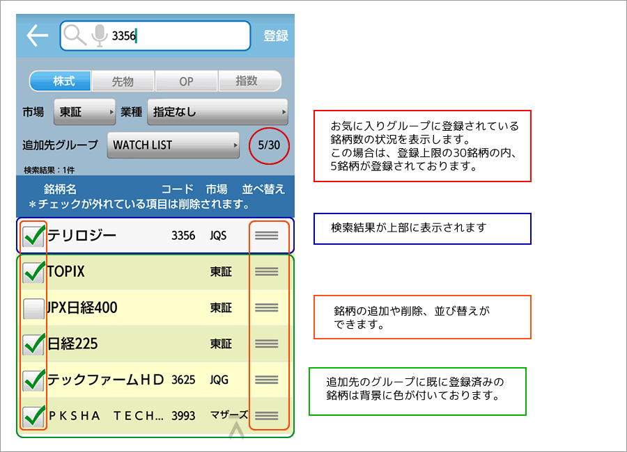 S2お気に入り機能改修