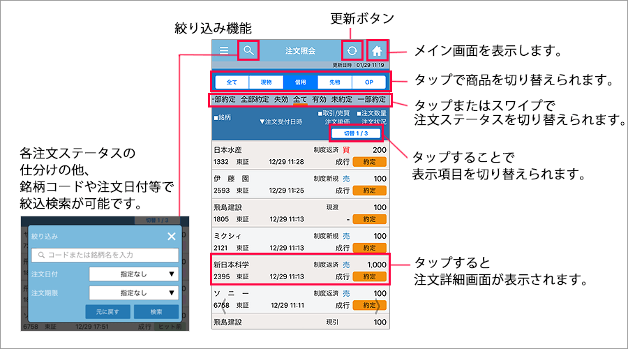 注注文照会 訂正・取消画面