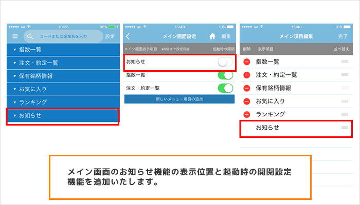 S2お知らせ設定変更