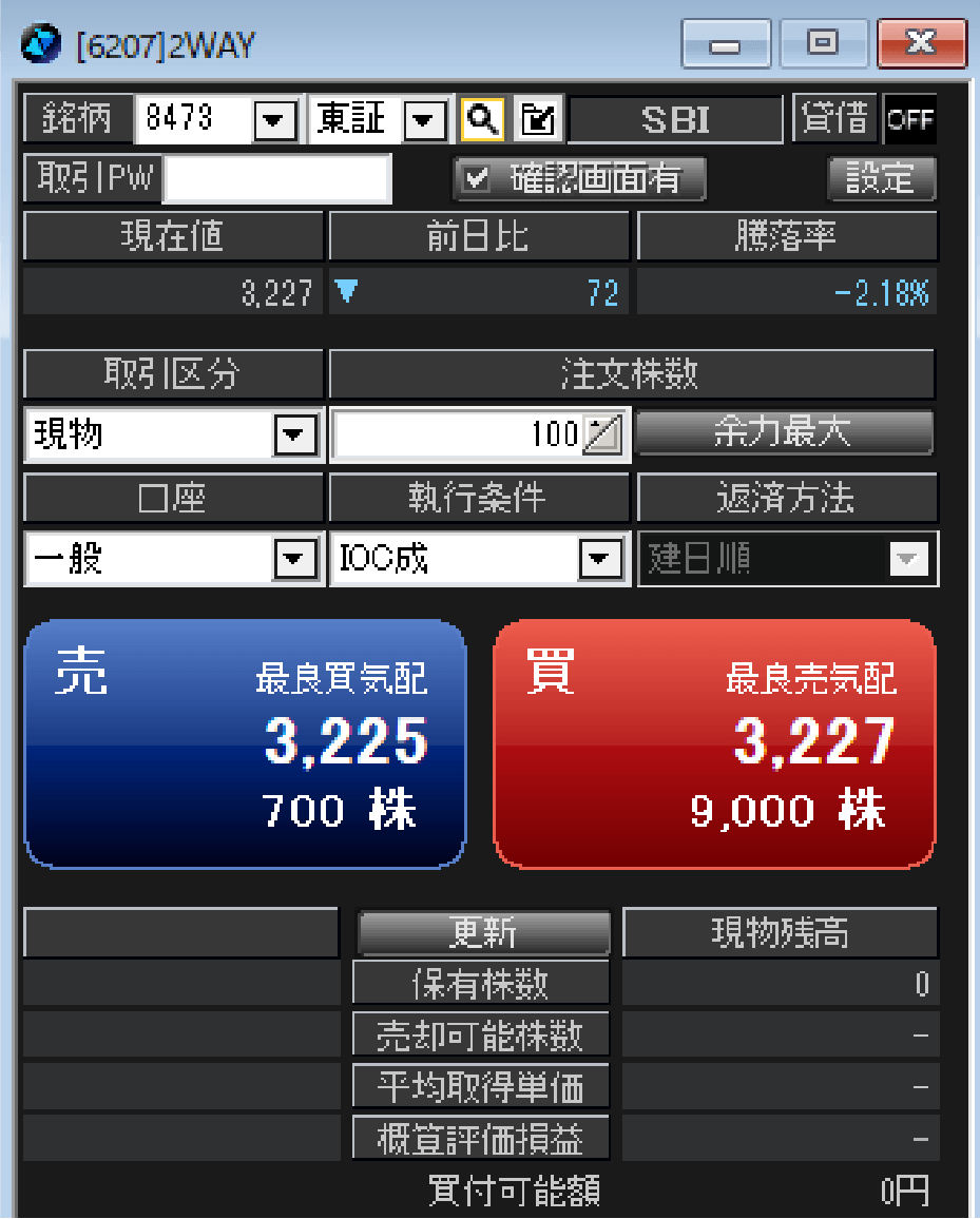 2WAY注文 画面イメージ