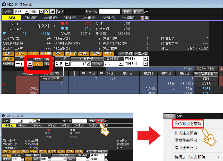 AS機能・ドテン取引設定 画面イメージ