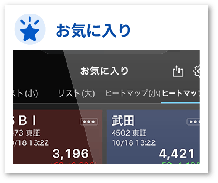 お気に入り