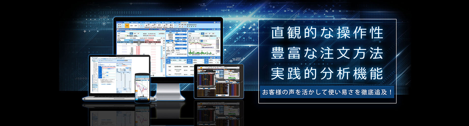 証券取引ツール