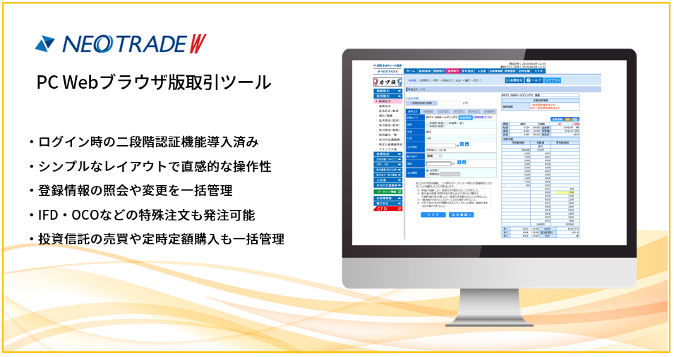 証券取引ツール