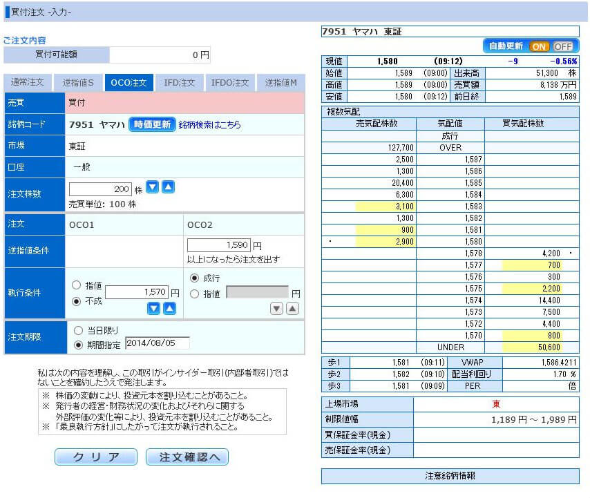 株式現物取引・OCO注文