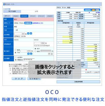 株式現物取引・OCO注文
