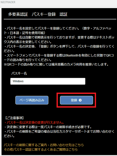 パスキーNEOTRADER(PC)認証登録画面2