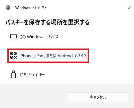 パスキーNEOTRADER(PC)認証デバイス選択
