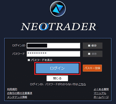 パスキーNEOTRADER(PC)認証ログイン画面2