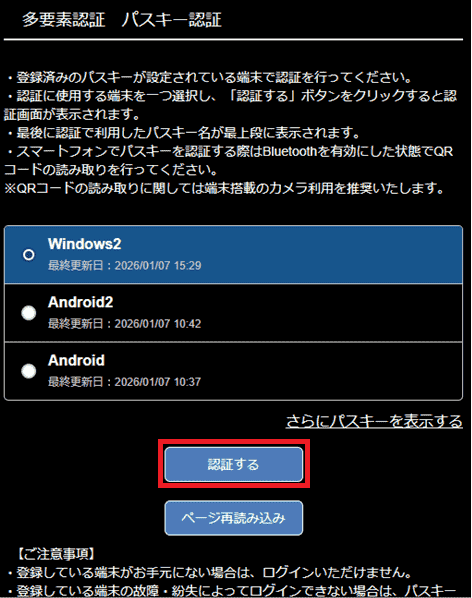 パスキーNEOTRADER(PC)認証パスキー名選択