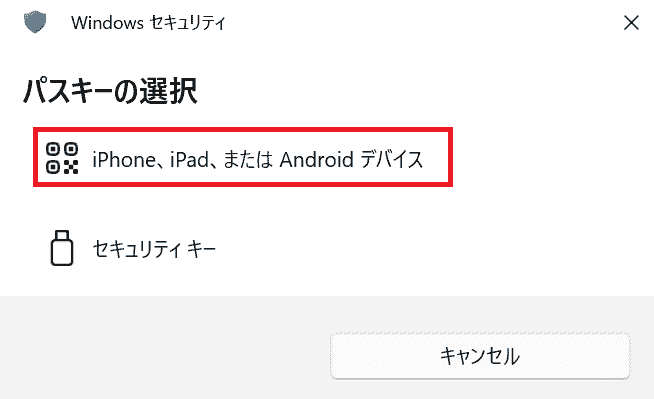 パスキーNEOTRADER(PC)認証デバイス選択2