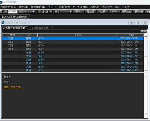 パスキーNEOTRADER(PC)認証ログイン後