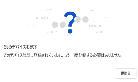 パスキーNEOTRADER(PC)認証既登録