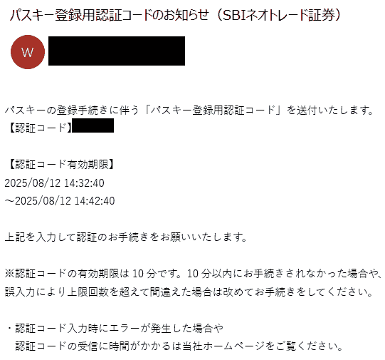 パスキーNEOTRADER(PC)認証コードメール画面