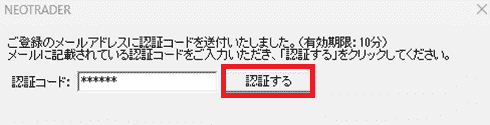 パスキーNEOTRADER(PC)認証コード入力
