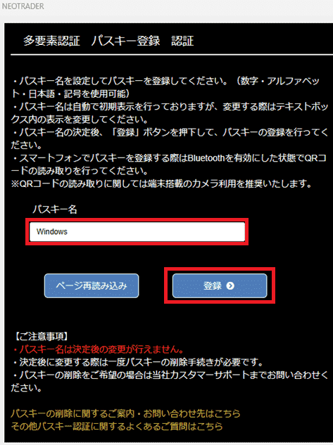 パスキーNEOTRADER(PC)認証登録画面
