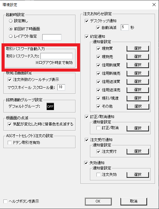 取引パスワード