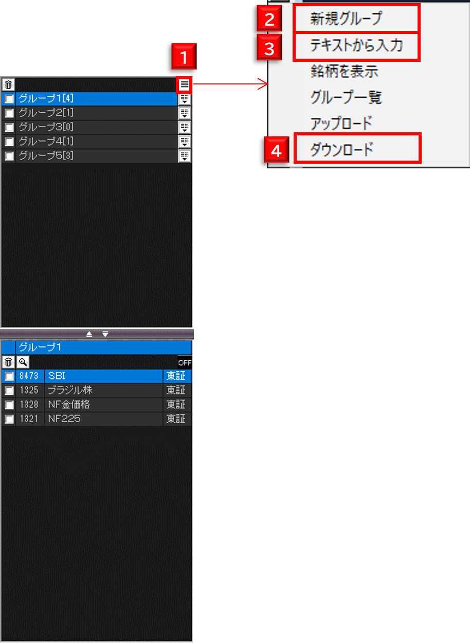 銘柄登録方法(グループ作成・ダウンロード) 